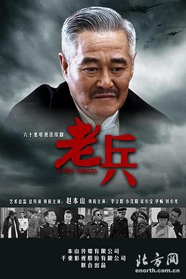 老兵 第14集