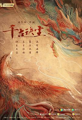 千古玦尘 第02集