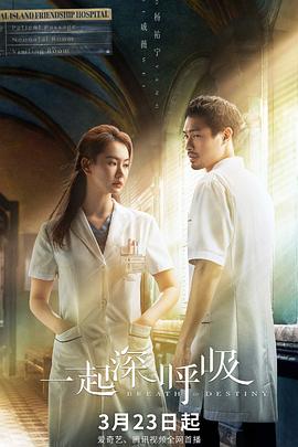 一起深呼吸 第17集