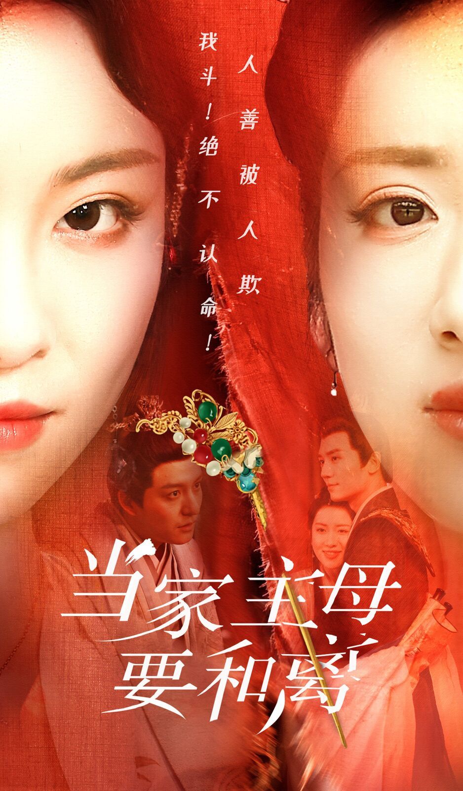 当家主母要和离 第41-60集