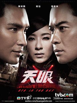 天眼 第3集