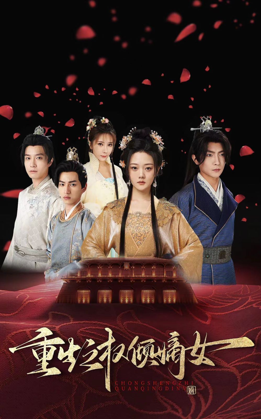重生之权倾嫡女 第41-60集