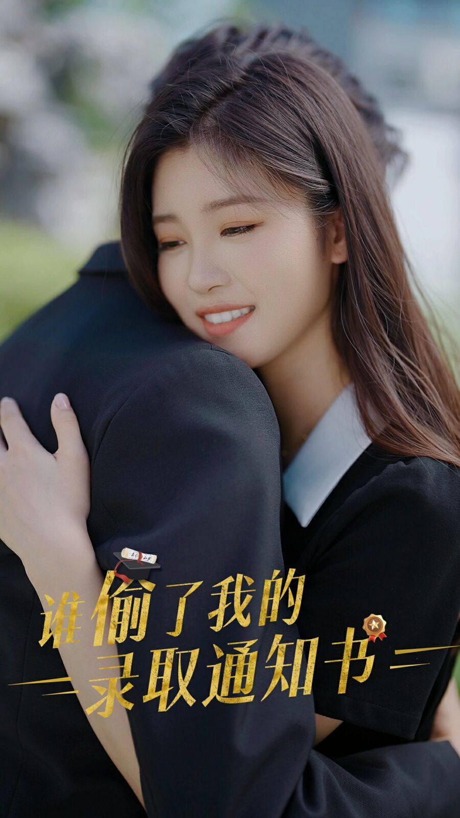 谁偷取了我的录取通知书 第41-58集完结(大结局)