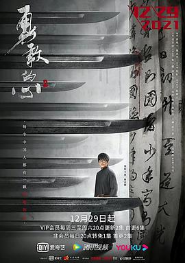 勇敢的心2 第20集