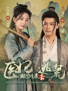 医妃搬空库房去逃荒 全集(大结局)