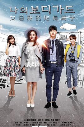 新女总裁与贴身高手 第4集