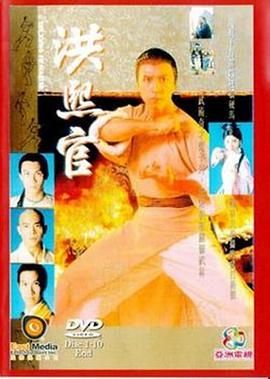 洪熙官 94版 第29集
