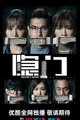 隐门 第3集