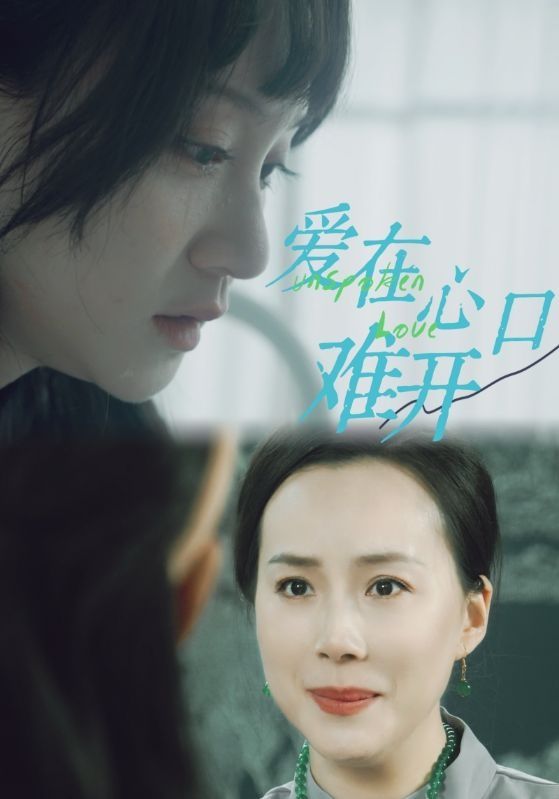 爱在心口难开 第41-60集