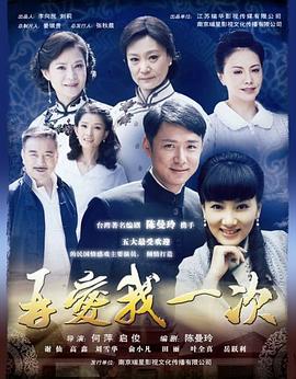 再爱我一次 第20集