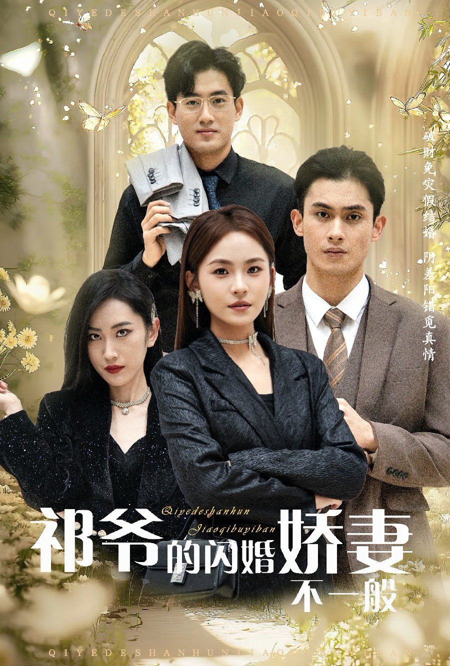 祁爷的闪婚娇妻不一般 第41-60集完结(大结局)