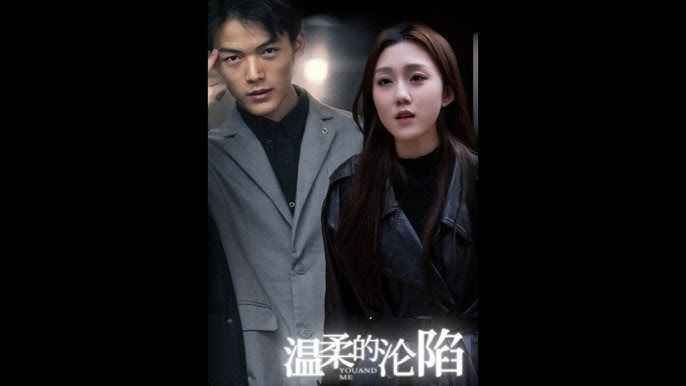 温柔的沦陷 第21-40集