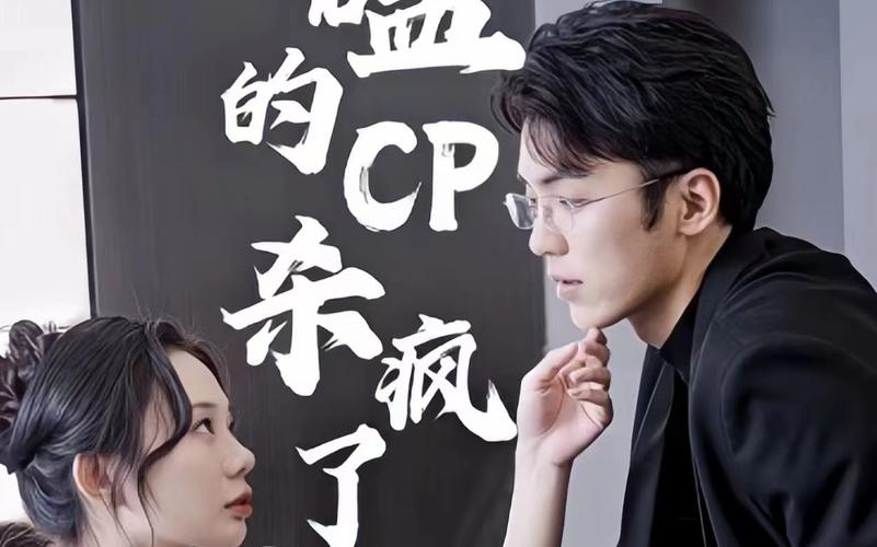 磕的CP杀疯了 第41-60集