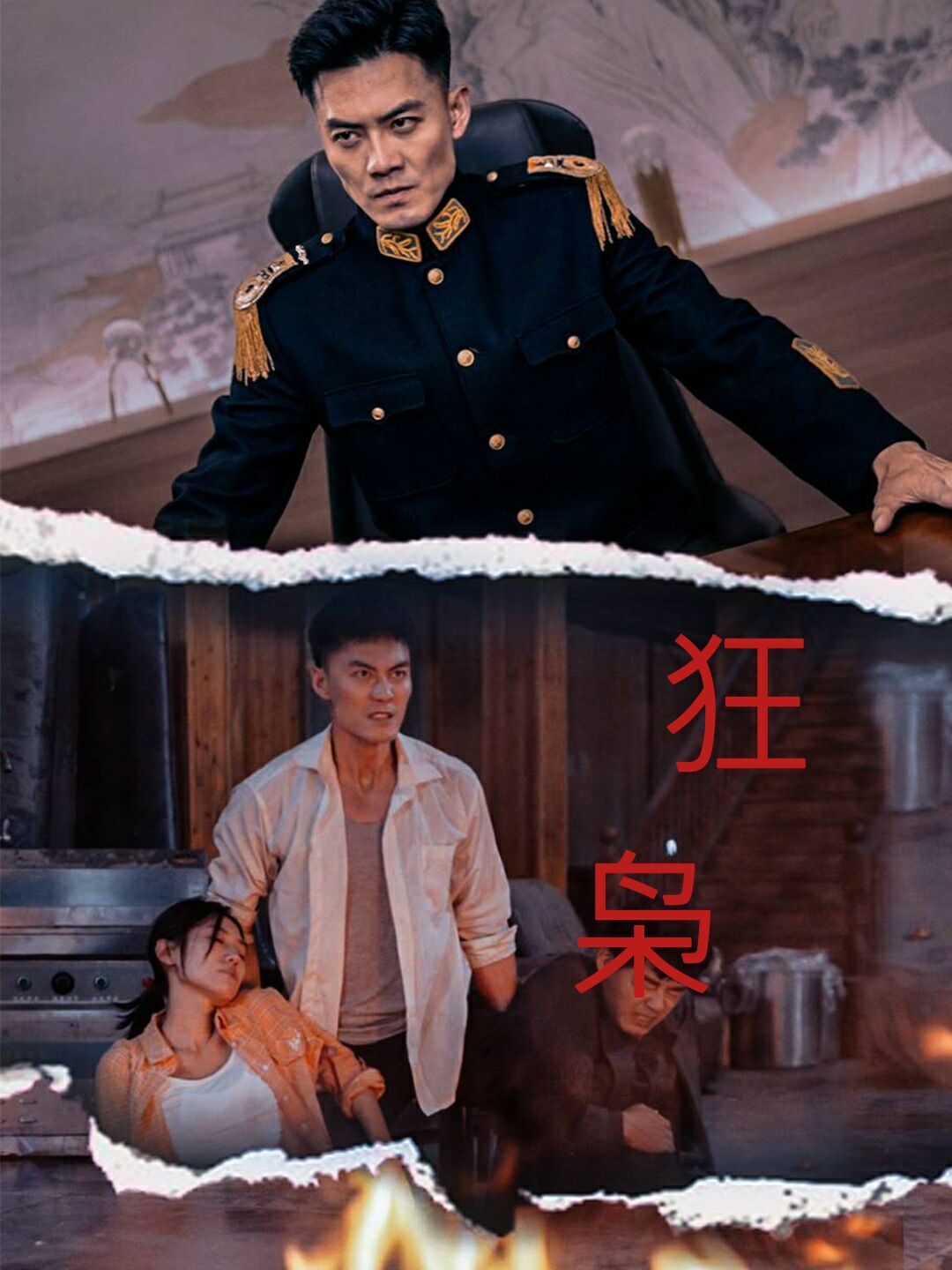 狂枭 第61-71集完结(大结局)