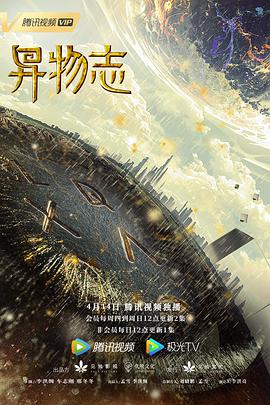 异物志 27