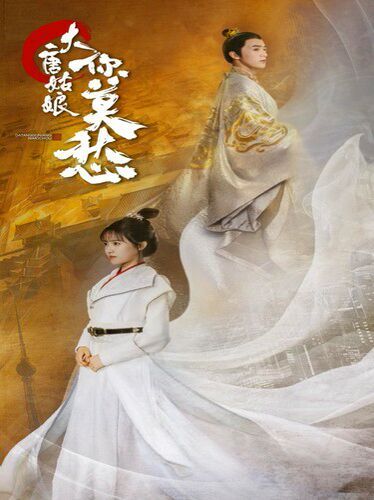 大唐姑娘你莫愁 第21-40集