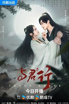 与君行 第18集