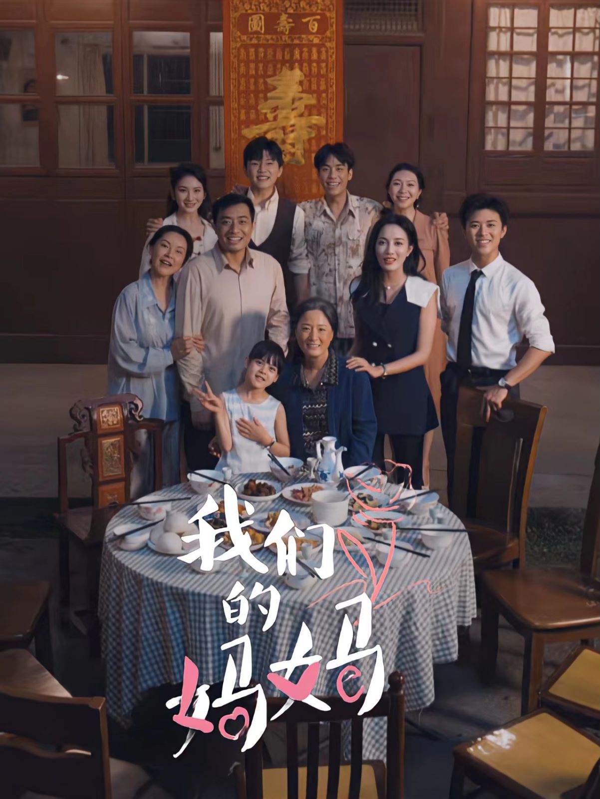 我们的妈妈（中秋人团圆） 第41-65集完结(大结局)
