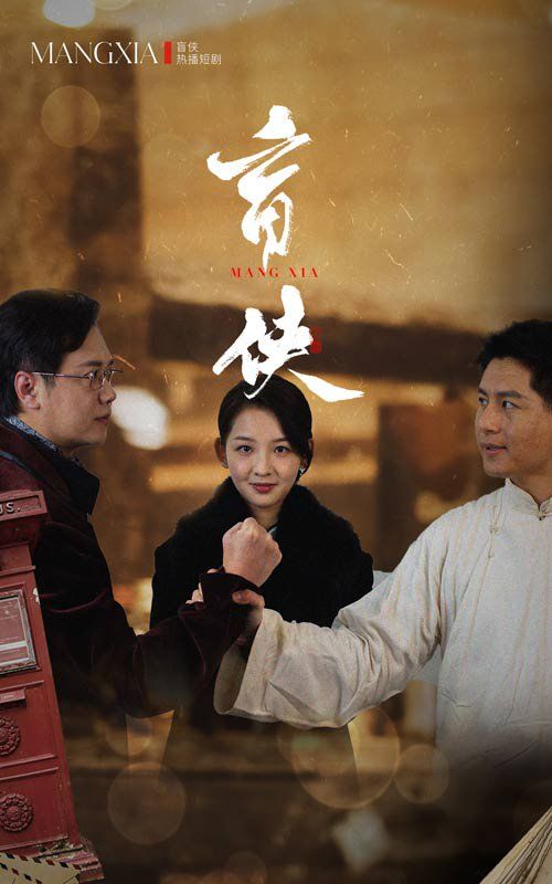 盲侠 第21-40集