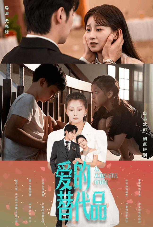 爱的替代品 第41-64集完结(大结局)