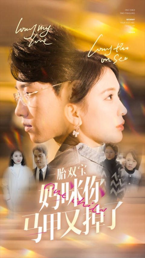 一胎双宝妈咪你马甲又掉了 第61-80集