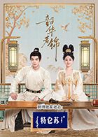 韶华若锦 第3集