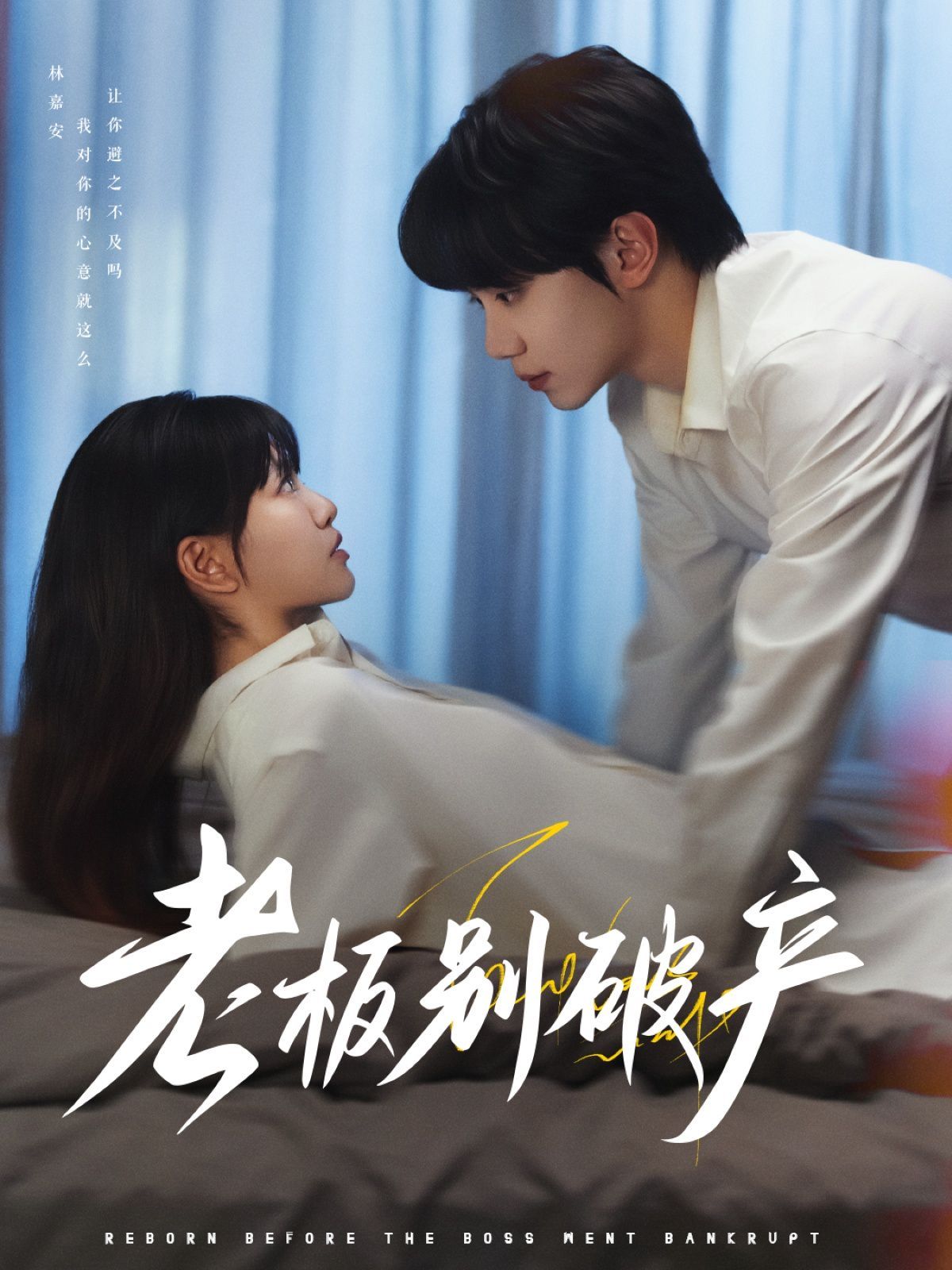 老板别破产 第1-40集