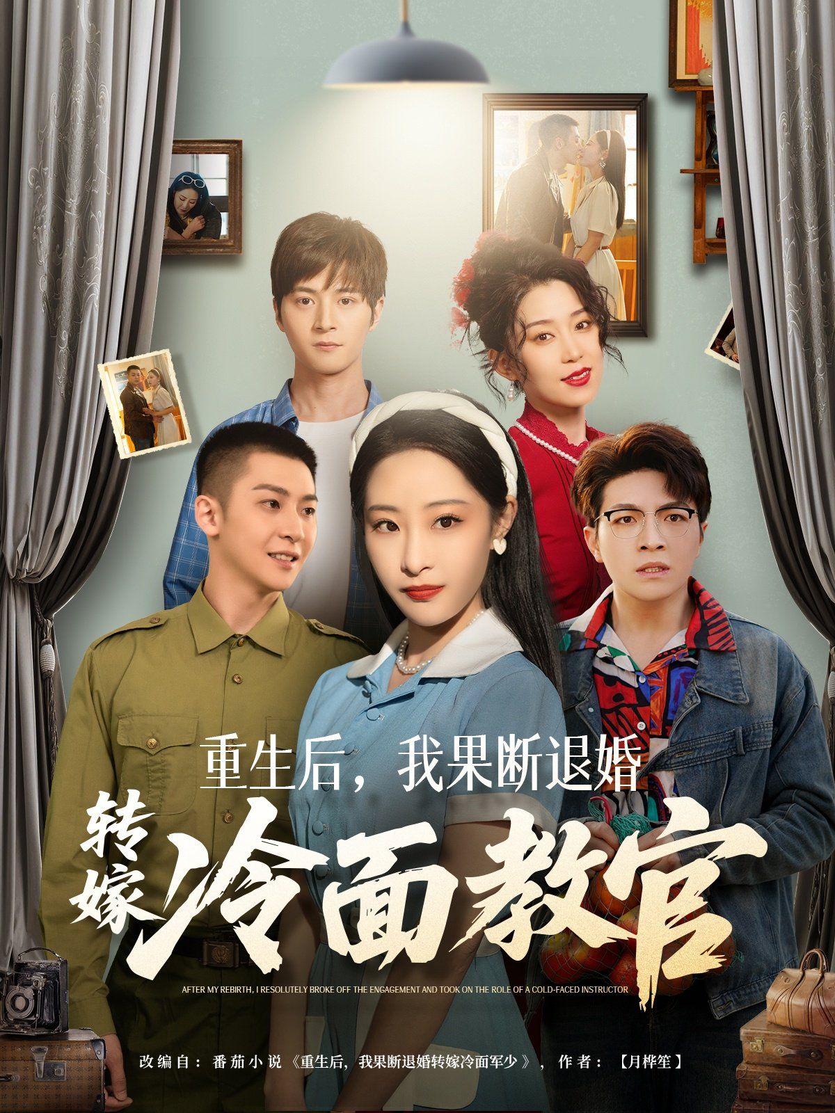 重生后，我果断退婚转嫁冷面教官 第61-72集完结(大结局)