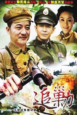 黎明追剿 第11集