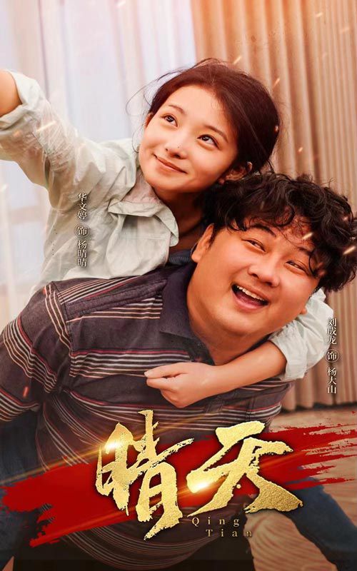 晴天 第41-60集