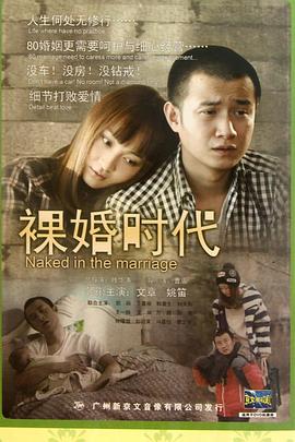 裸婚时代 第22集