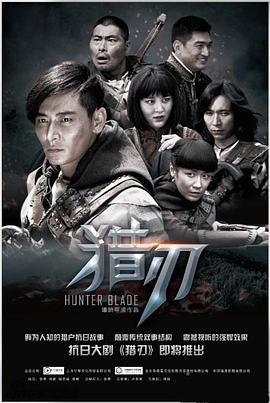 猎刃 第34集