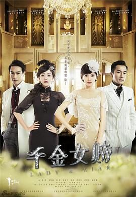 千金女贼 第03集