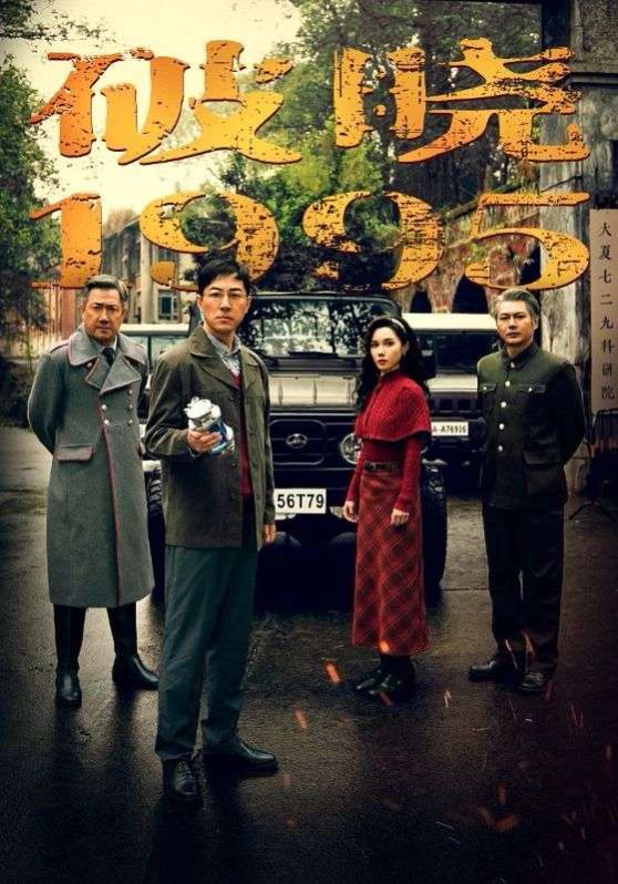 破晓1995 全集(大结局)