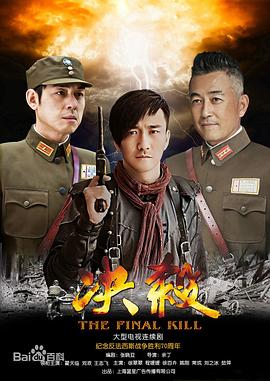 决杀 第24集