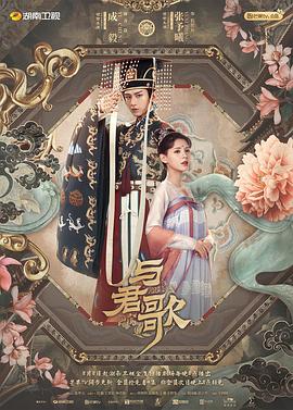 与君歌 第43集