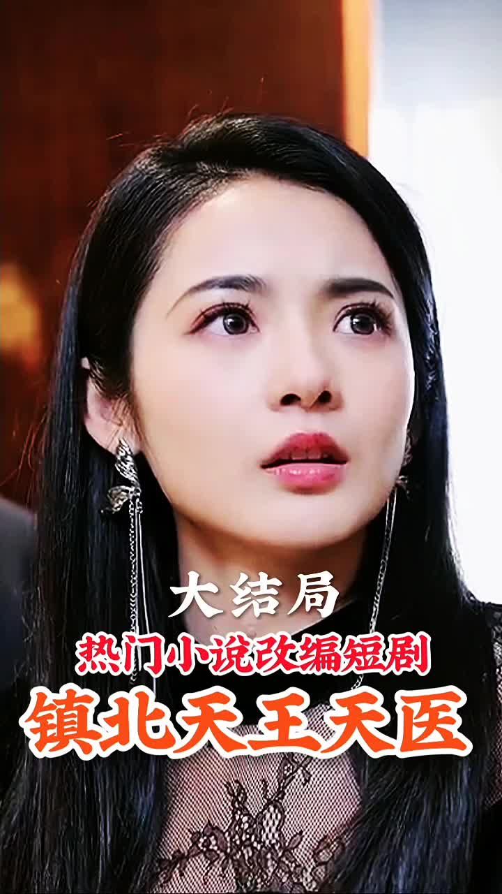 镇北天王 第4集