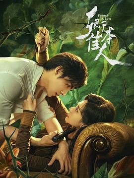 卿本佳人 第10集