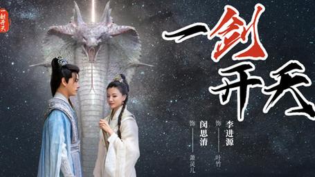 一剑开天 第61-90集完结(大结局)