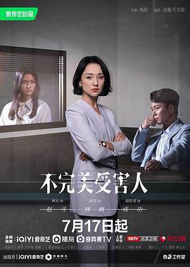 不完美受害人 第16集