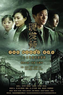理发师 第6集