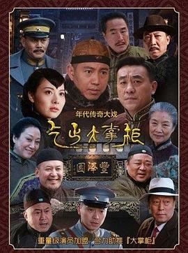 传奇大掌柜 第7集