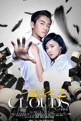 云巅之上 第41集