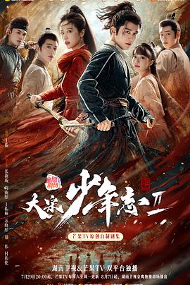 大宋少年志2 第2集
