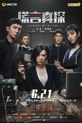 谎言真探 第2集