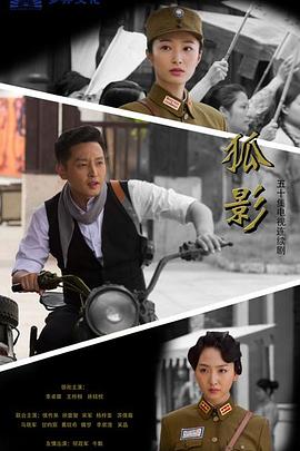 狐影 第42集