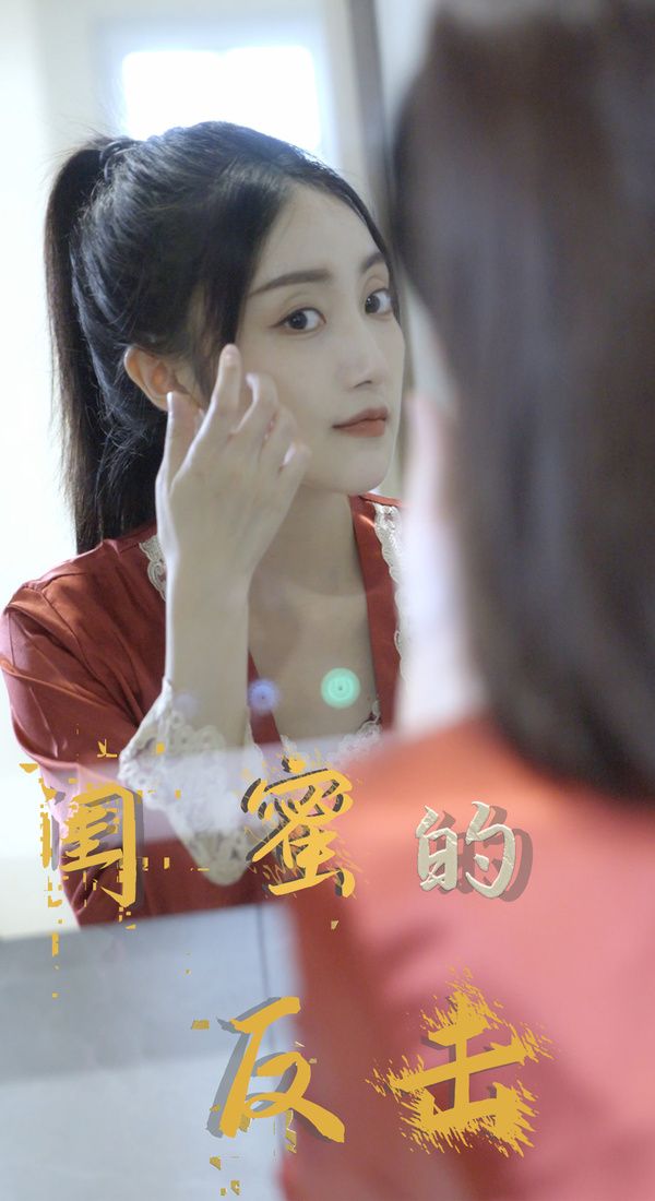 闺蜜的反击 第41-60集