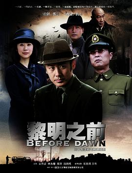 黎明之前 第04集