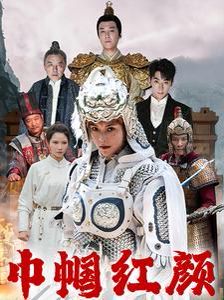 巾帼红颜（江山辈有红颜出） 第41-60集完结(大结局)