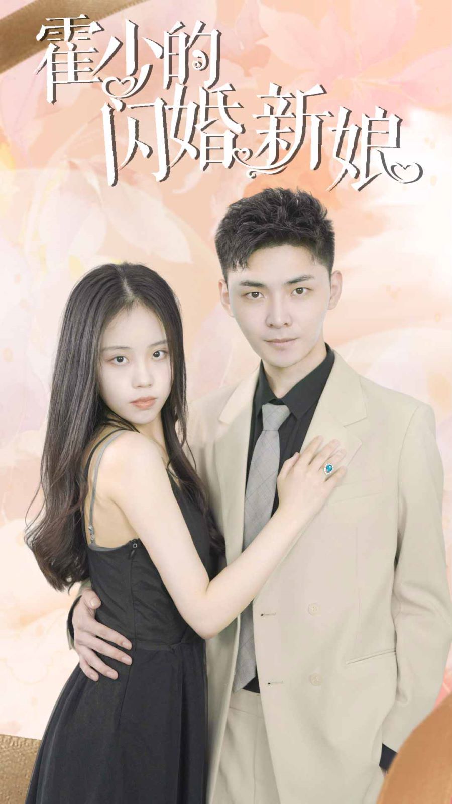 霍少的闪婚新娘 第41-60集